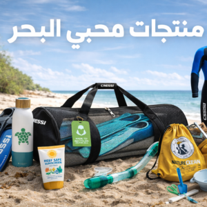 منتجات محبي البحر